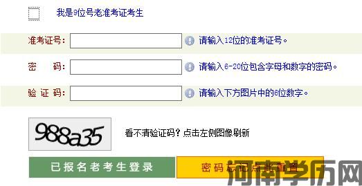 10月河南省商丘市自考报名官方网址是什么？(图1)