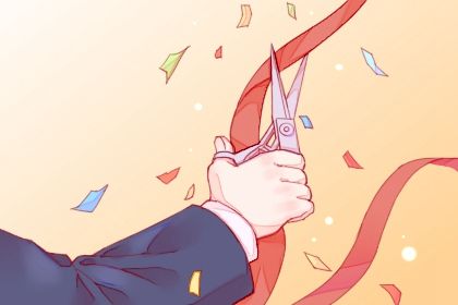 今天农历二〇二六年五月十三黄历商业启动不适合吗,开业吉日